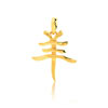 Pendentif zodiaque chinois or 375 jaune Chèvre