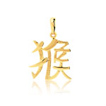Pendentif zodiaque chinois or 375 jaune Singe